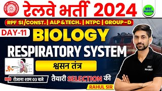 RPF New Vacancy 2024 |Respiratory System (श्वसन तंत्र)| Science Practice Set - For RPF SI, CONSTABLE