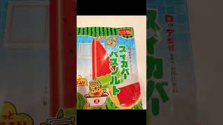 懐かしい音源と美味しそうな入浴剤🛀#shorts #short #subscribe #tiktok #チャンネル登録お願いします #入浴剤 #アイス #食べられません｜幸せになりたいおんなです【れいちゃ】