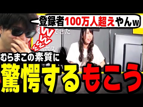 むらまこの観客が一人しかいない中、行う超会議のゲーム実況ステージに驚愕するもこう【もこう切り抜き/もこう先生/ニコ生】