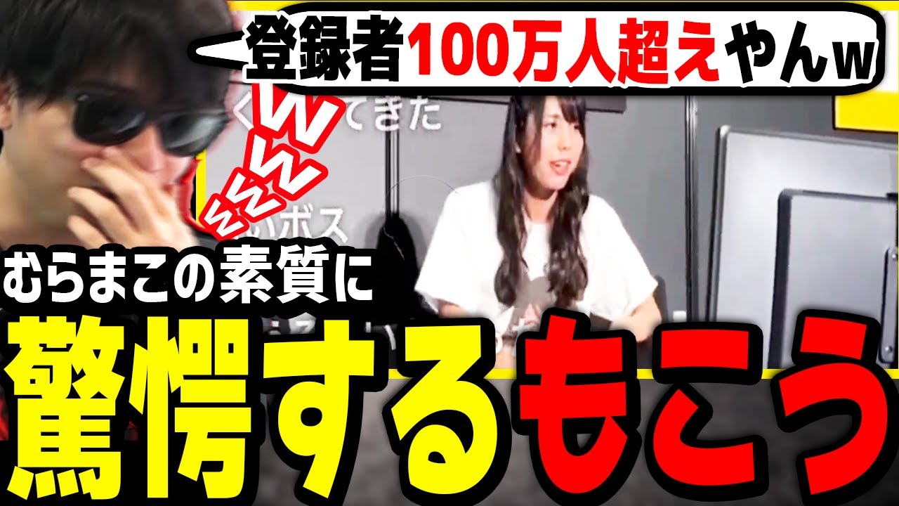むらまこの観客が一人しかいない中、行う超会議のゲーム実況ステージに驚愕するもこう【もこう切り抜き/もこう先生/ニコ生】 - YouTube