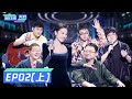 《脱口秀大会S3 ROCK&ROAST》完整版第2期(上)：张雨绮脱口秀笑聊离婚