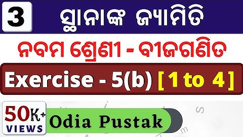Coordinate Geometry Exercise 5B |ସ୍ଥାନାଙ୍କ ଜ୍ୟାମିତି | Class 9 Math Chapter 5 In Odia | All Cover |
