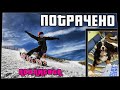 ПОТРАЧЕНО. Подписота. Лучшие приколы 2021, смешные видео и фейлы