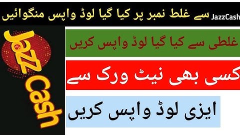 How to Reverse Jazz Load on Wrong Number/jazz ka galt number pr gya load kase wapis mangwain/