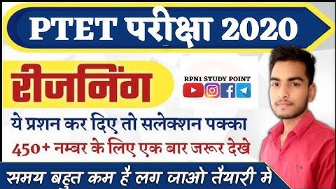 PTET 2020/BSTC 2020/Reasoning/Mental Ability/मानसिक योग्यता/ptet exam preparation/important question