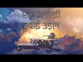 Ek Anokhi Havai Udaan (Hindi) - RSSB Animated Videos