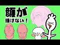 何となくで顔を描くコツ！？難しいアングルの顔の描き方講座！【ゆっくり解説】