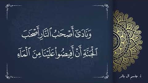 القارئ جاسم الباقر القطيفي تلاوة خاشعة من سورة المزمل (1)