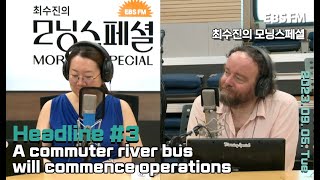 [영어로 듣는 모닝 뉴스] 한강 위를 다닐 통근용 리버버스가, 내년 9월 운항을 시작하다ㅣEBS FM 최수진의 모닝스페셜 230905 (화) 헤드라인