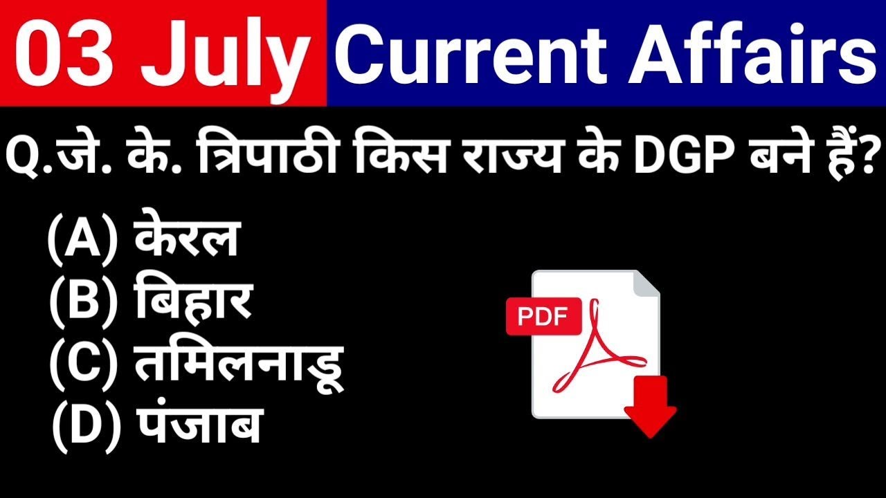 3 July 2019 Current Affairs | Daily Current Affairs | Current Affairs in Hindi - Only Gk Tutor 3 July 2019 Current Affairs | Daily Current Affairs | Current Affairs in Hindi - Only Gk Tutor