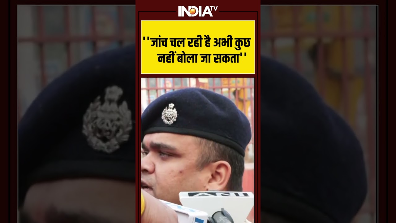#delhi #north #dcp बोले  ''जांच चल रही है अभी कुछ नहीं बोला जा सकता'' #redfort #lalqila #delhinews