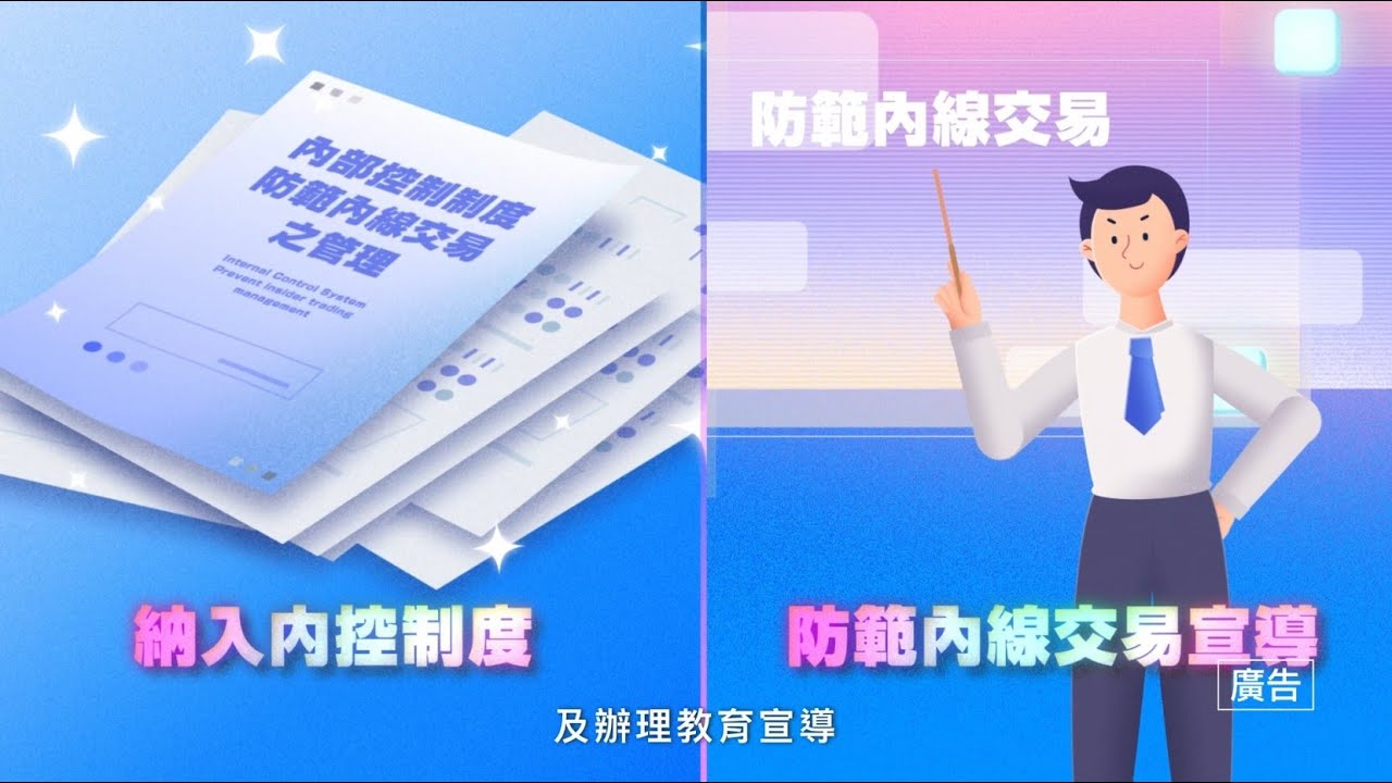 【知識學堂】內線交易是什麼？