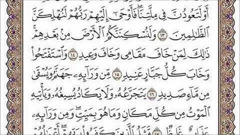 سورة ابراهيم بصوت القارئ الشيخ عبدالرحمن السديس قراءه و استماع