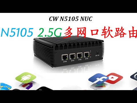 N5105 2.5G多网口软路由！！nvme/sata双接口低功耗小主机 全铝合金格栅散热系统