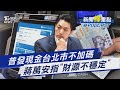 台灣政壇選舉爭議