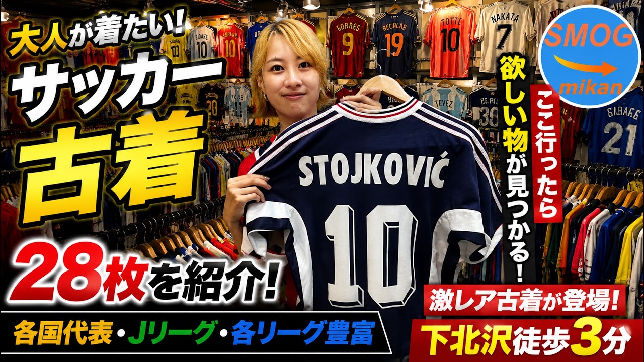 激レアだと思います　20年ぐらい前のハイバーニアン長袖ユニフォーム Sneaking into a Powered-Up Shimokitazawa Vintage Shop! Showing Off