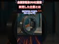 全個体電池ついに量産開始!スタートアップDonutLabとは?
