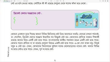 প্রত্যহিক জীবনে সেট (১-৫ পৃষ্ঠা)। নবম শ্রেণি। গণিত।পর্ব-১ | Class 9 chapter 1 math solution 2024