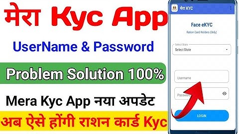 Mera Kyc App User Name And password problem| Ration Card kyc kaise kare|Ration card