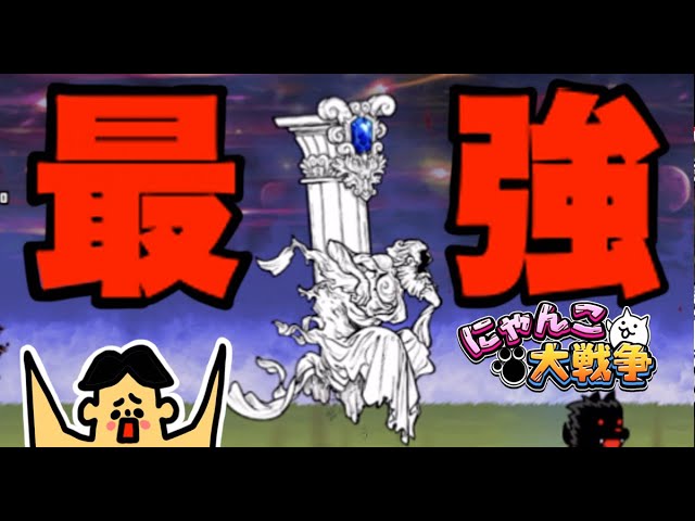 ドイヒーくんのゲーム実況「にゃんこ大戦争その372・レジェンド0・枯れた思考の庭・ソラクティス・アップデート」 ドイヒーくんのゲーム実況「にゃんこ大戦争その372・レジェンド0・枯れた思考の庭・ソラクティス・アップデート」