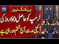 Trump’s 60-Day Constitutional Deadline Ends Today | Breaking News | Dawn News