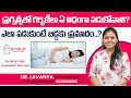 గర్భిణీ స్త్రీలు ఎలా పడుకోవాలి? | Sleeping Position During Pregnancy | Mythrisri Fertility Centre