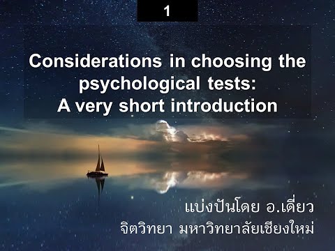 สรุปข้อควรพิจารณา 6 ประการในการเลือกใช้แบบทดสอบทางจิตวิทยาสำหรับองค์การ
