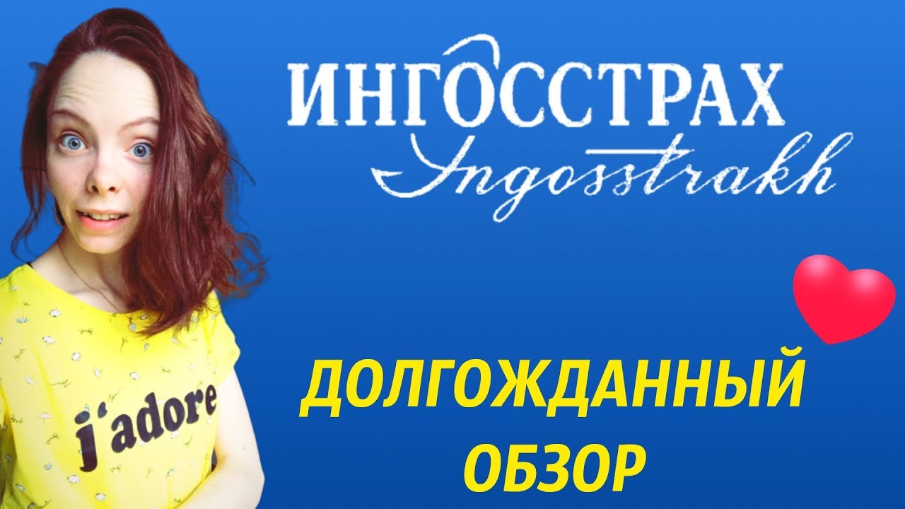 Ингосстрах программы каско