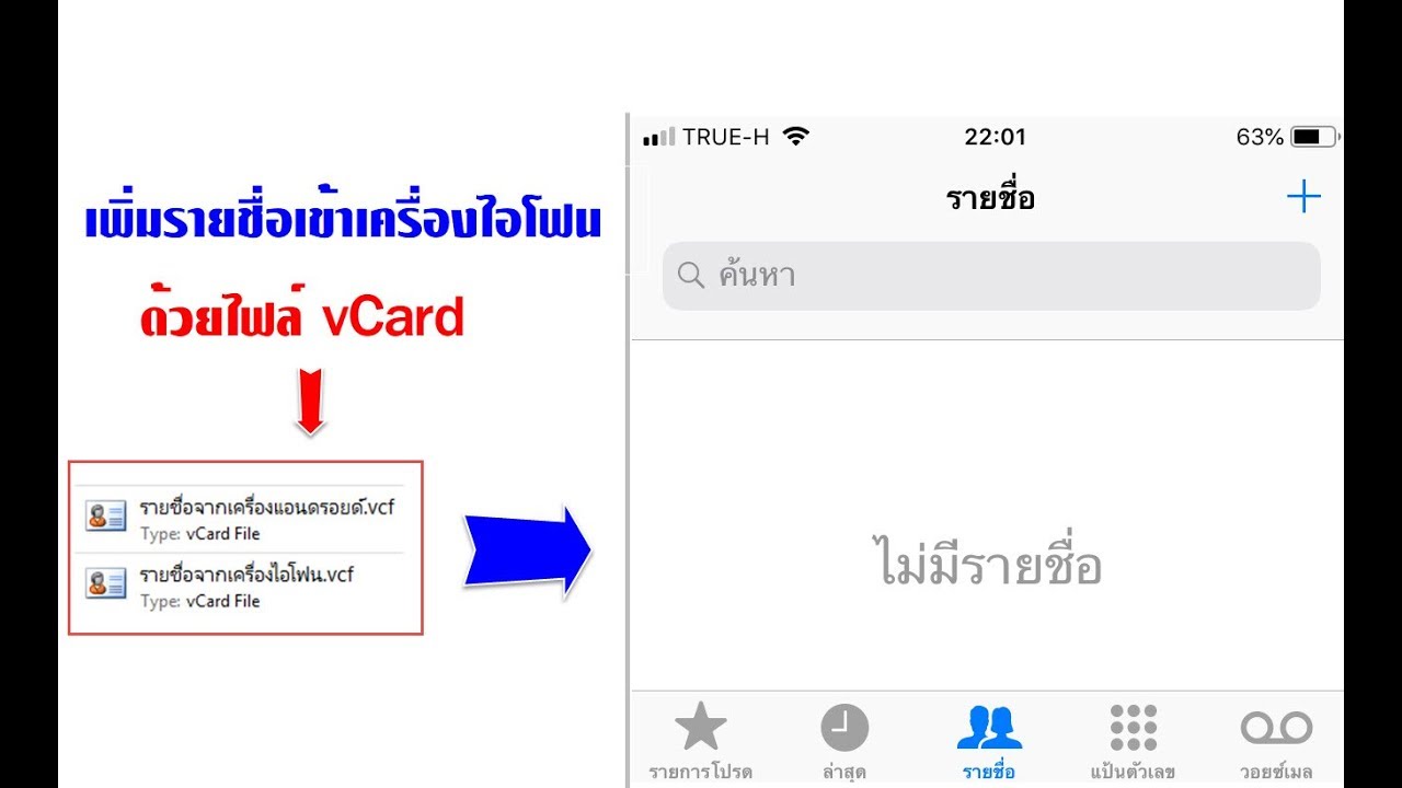 iphone import vcard file (การเพิ่มรายชื่อเข้าไอโฟนด้วยไฟล์Vcard)