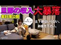 【家計逼迫】旦那に渡された生活費が笑えなかった夜│主婦のお金事情
