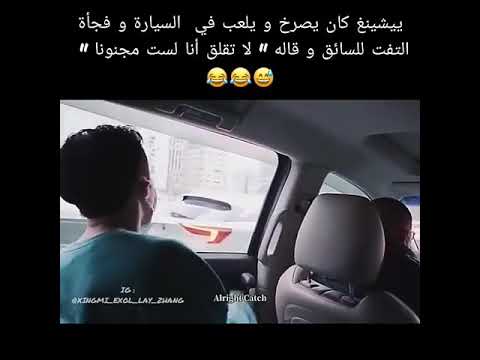 السائق بي لايك هذا شفيه