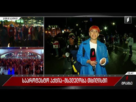 საპროტესტო აქცია-მსვლელობა თბილისში