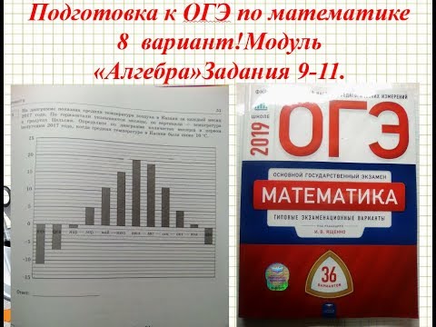 Огэ математика 19 ященко 36 вариантов