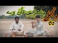 Wanjli Di Mithri Taan Ve | Heer Ranjha Song | Flute (Bansuri) | Farooq Jind