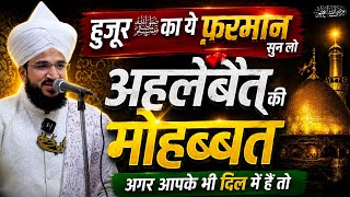 Huzoor Ka Ye Farman Sunlo Agar Ahlebait Ki Mohbbat Hai Dil Mein To | Mufti Salman Azhari 