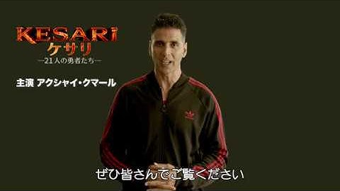 『KESARI／ケサリ　21人の勇者たち』予告編