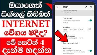 how to get high speed internet in mobile |  Internet speed setting sinhala | Internet speed Settings