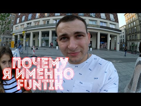 Почему я FUNTIK / Польша / Митинг