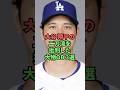 大谷翔平の二刀流を批判した大物OB3選 #プロ野球 #野球