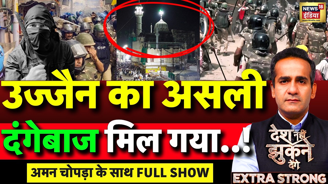Aman Chopra Debate: Ujjain Shahi Masjid Bulldozer Action | Stone Pelting | MP Violence News | Muslim