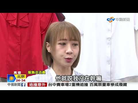 抓包! 男服飾店單膝跪地 竟是"偷拍"女店員裙底│中視新聞 20220731