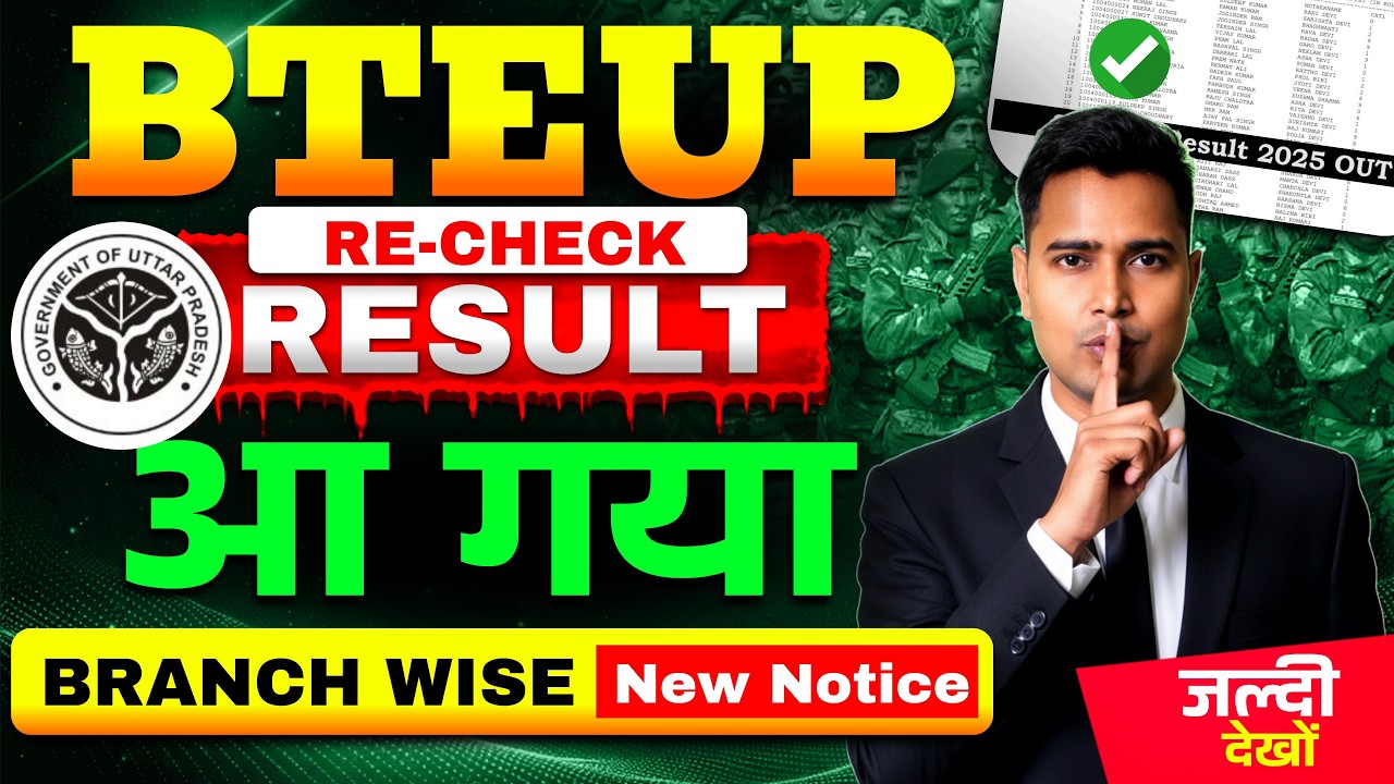 bteup recheck result 2026 || bteup recheck result 2026 kb aayega new update 🟠