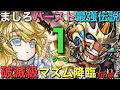 【祝6周年】グランドましろ×コトバーストが創る新時代!破滅級マズム降臨1ターン攻略【コトダマン】