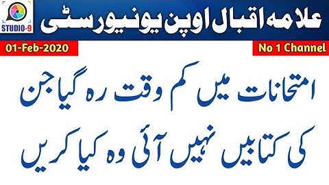 AIOU Autumn 2019 Keybook Available For Students