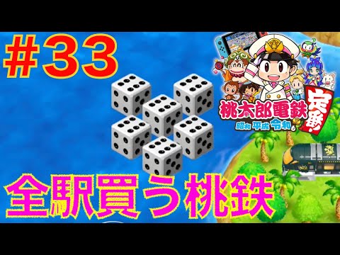 hal　桃太郎電鉄&amp;マリオカート 桃太郎電鉄ワールド ～地球は希望でまわってる！～ ｜ ミスター