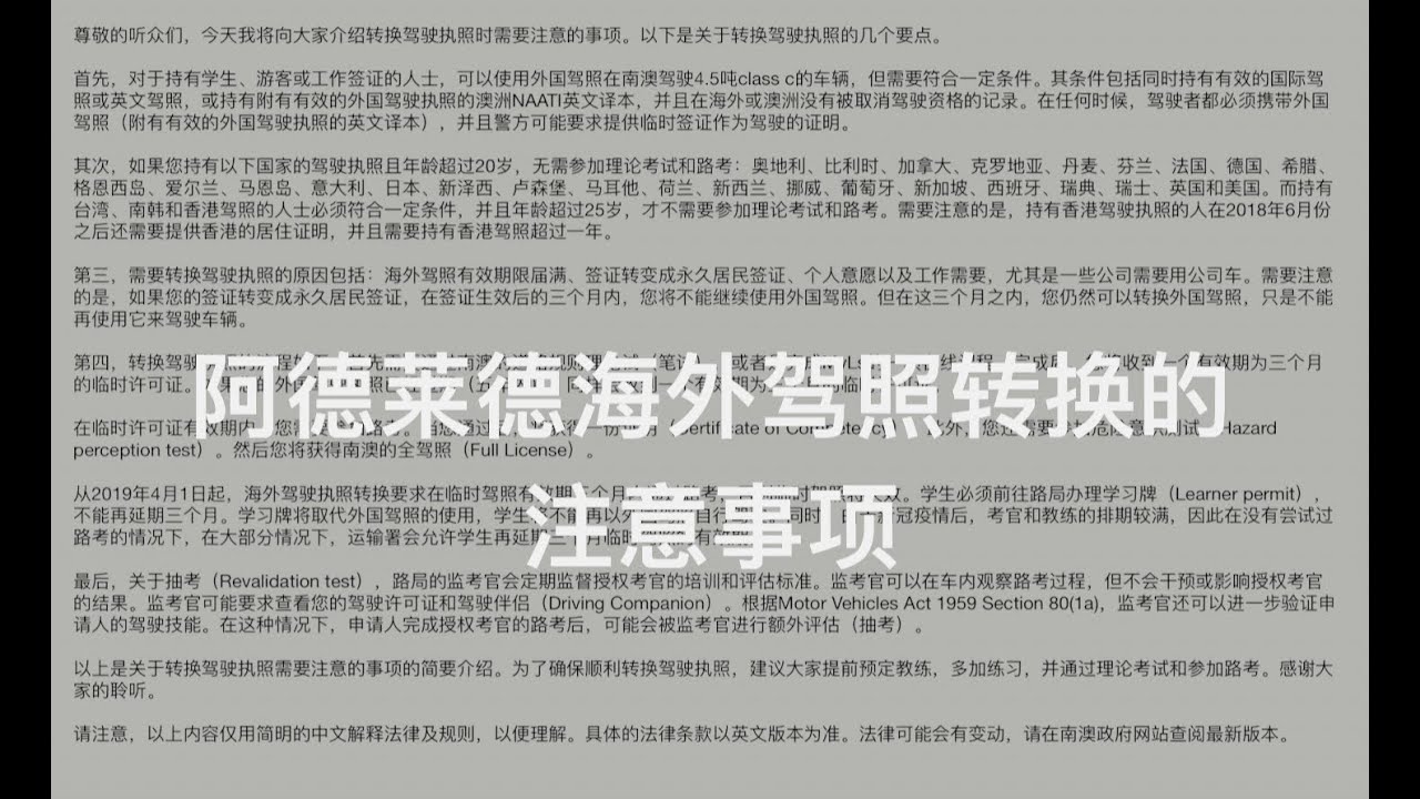 南澳转换驾照指南：顺利获取驾照的要点- YouTube