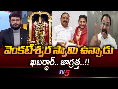 TDP Veeranki Gurumurthy Strong Warning to Bhumana Karunakar Reddy And YS Jagan | TV5 News - TV5NEWS