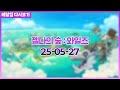 2025-05-27 진짜 제작 하나는 재밌는 게임 (판타지 라이프 i : 빙글빙글 용과 시간을 훔치는 소녀)