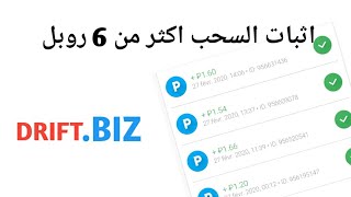 طريقة ربح الروبل مجانا من هذا الموقع الروسي 🇷🇺🇷🇺🇷🇺 اثبات سحب امثر من 6 روبل screenshot 3