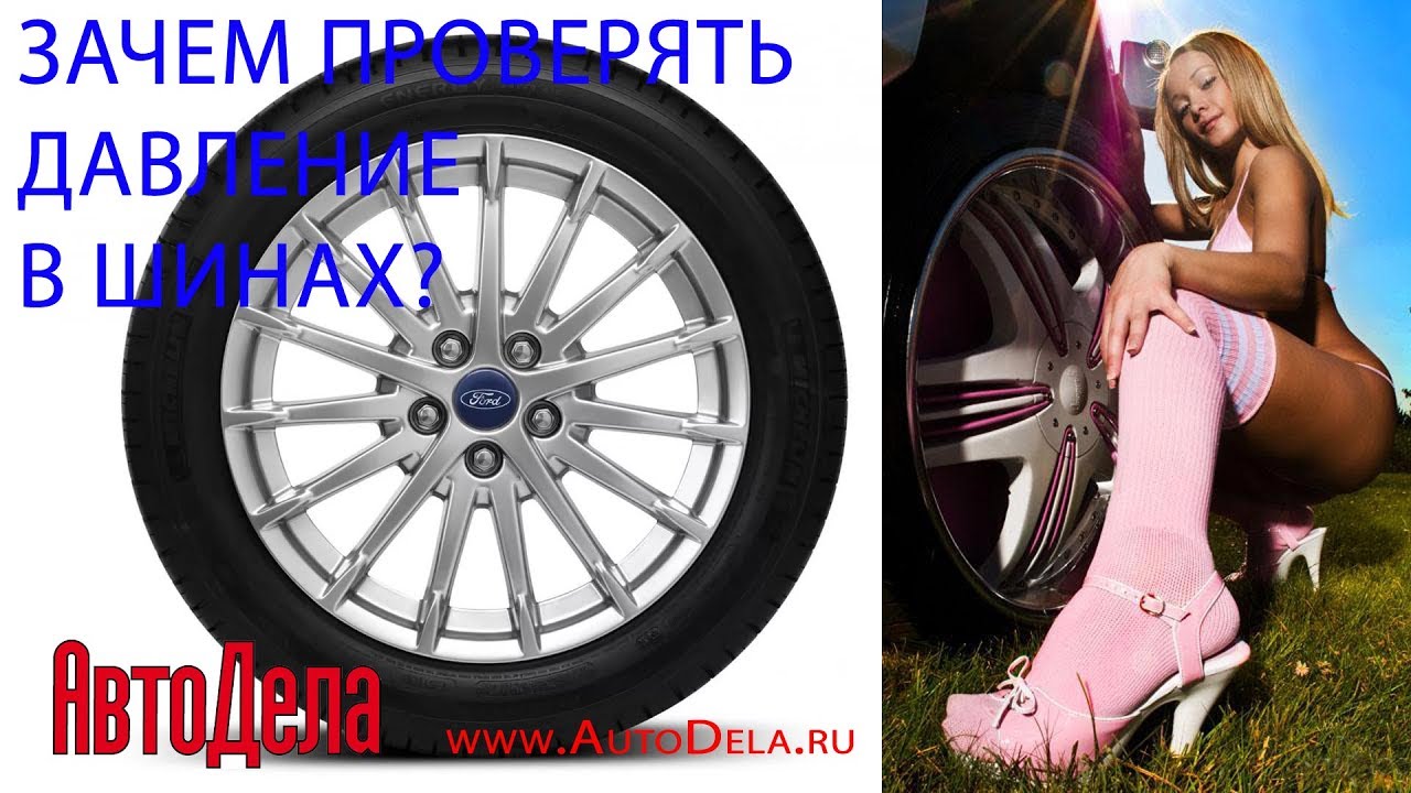 Давление в шинах нексия